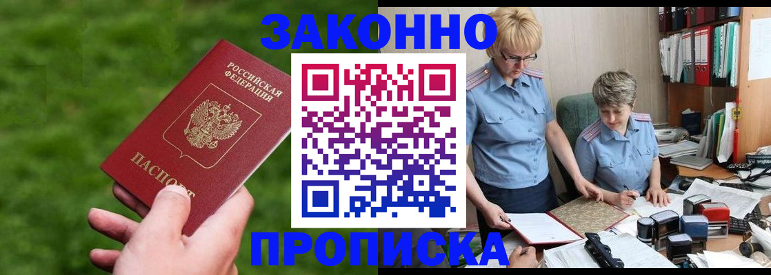 прописка законно в Можге